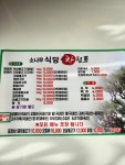 소나무식당
