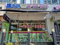 삼송동일스위트공인중개사사무소