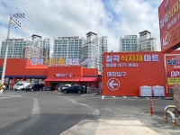칠곡식자재마트읍내점