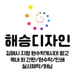 해승디자인