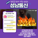 성남통신