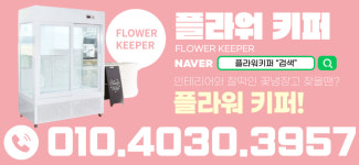 플라워키퍼
