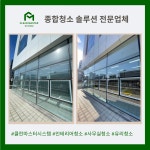 클린마스터시스템