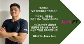 렛츠피티 방배점