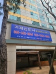 거제신도시공인중개사사무소