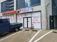 삼성가정의학과의원