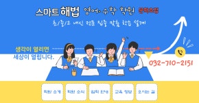 스마트해법수학영어 문학학원