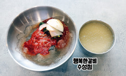 행복한갈비 수성점