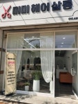 미미헤어살롱