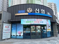 청주중앙신협