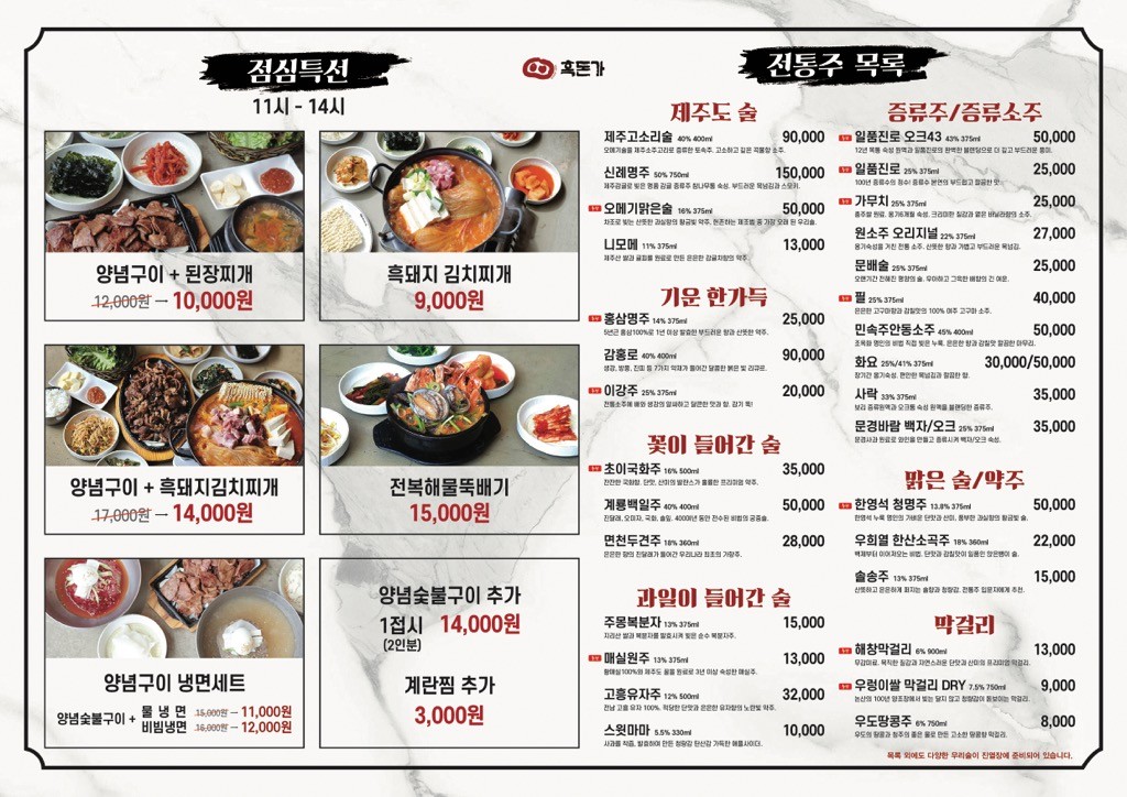 흑돈가 이미지
