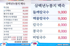 삼백년누룽지백숙