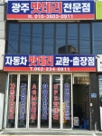 광주밧데리