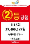 행운로또