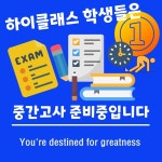 하이클래스고등 영어교습소