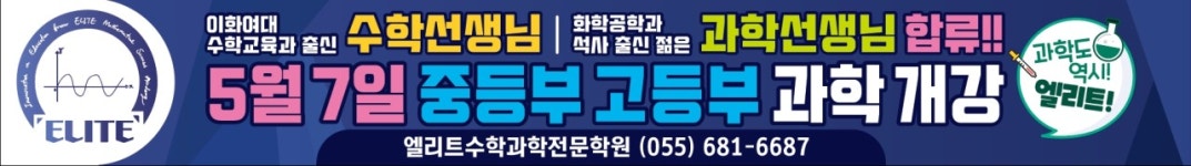 엘리트수학과학전문학원