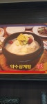 주왕산삼계탕 양산물금점