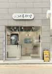 고양이미용실 나른하냥