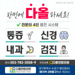 다올연합의원