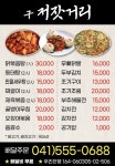 구저잣거리