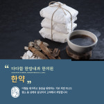 다다함 한방내과 한의원