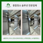 클린마스터시스템
