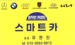 스마트카서비스