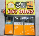 공도린공인중개사사무소