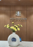 부천바른정형외과의원