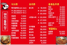 팬더돌짜장
