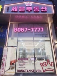 동탄역세븐공인중개사사무소