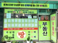 금강공인중개사사무소