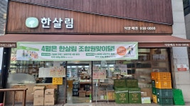 한살림 덕양매장