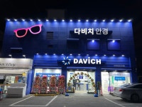 다비치안경 호계점