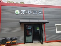 바르온