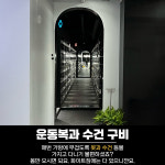 화이트짐 강동점