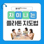 플라톤독서토론논술 에코논현논술교습소