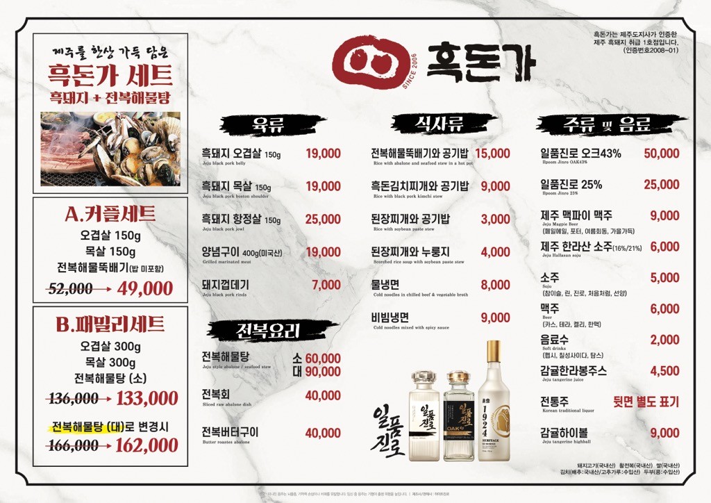 흑돈가 이미지