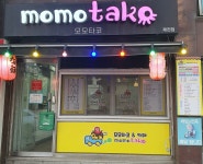 모모타코야끼 제천점