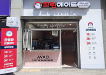 크린에이드 초롱꽃마을점