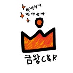 금왕클린앤알