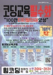 힘코딩학원