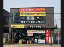 고진역현대힐스공인중개사사무소