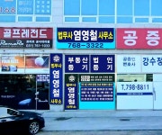법무사염영철사무소