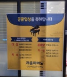 라움피아노음악교습소