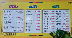 뚱보풍천장어마을3호점