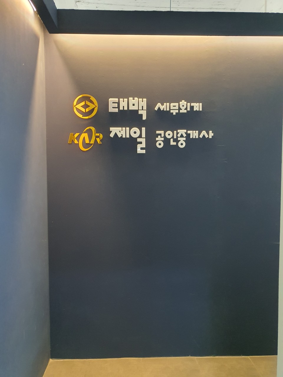 한백세무회계사무소 이미지