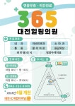 365대전힐링의원