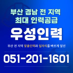 우성인력