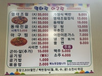 옥길 명태랑아구랑